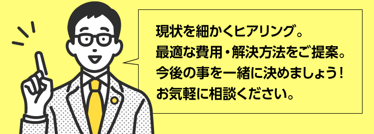 今後どうするか一緒に決めましょう。